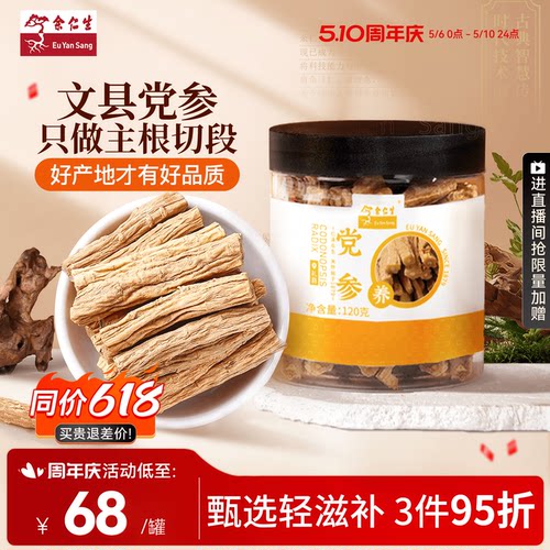 余仁生甘肃党参120克泡茶煲汤