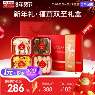 【年货送礼】余仁生菌菇山珍礼盒松茸羊肚菌竹荪95g赠亲友长辈