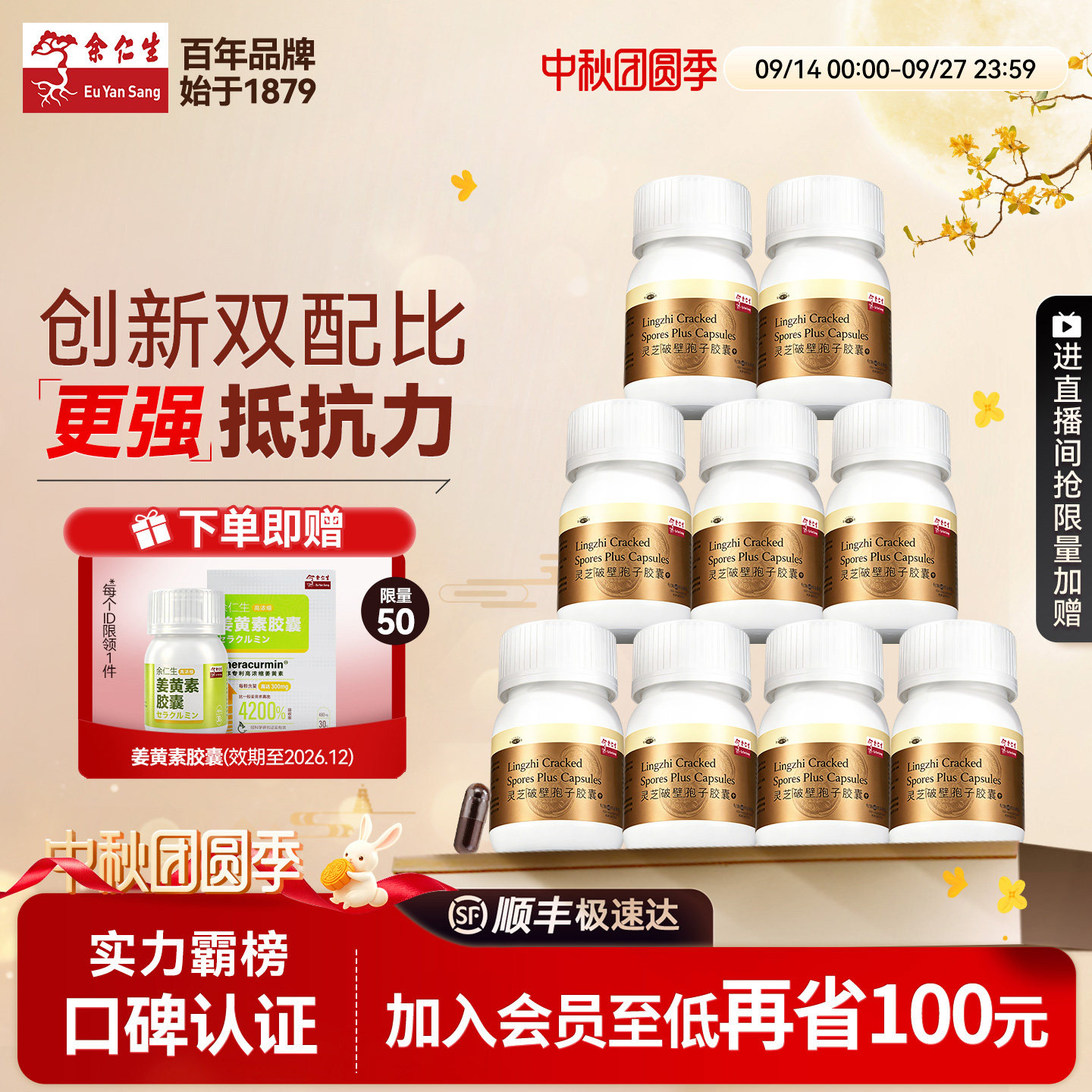 余仁生热销灵芝孢子粉囤货优惠装图片