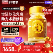 年货送礼 余仁生疗康素灵芝孢子油软胶囊香港原装 进口灵芝孢子粉