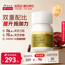 余仁生破壁灵芝孢子粉胶囊官方旗舰店正品原装进口灵芝胶囊袍子粉