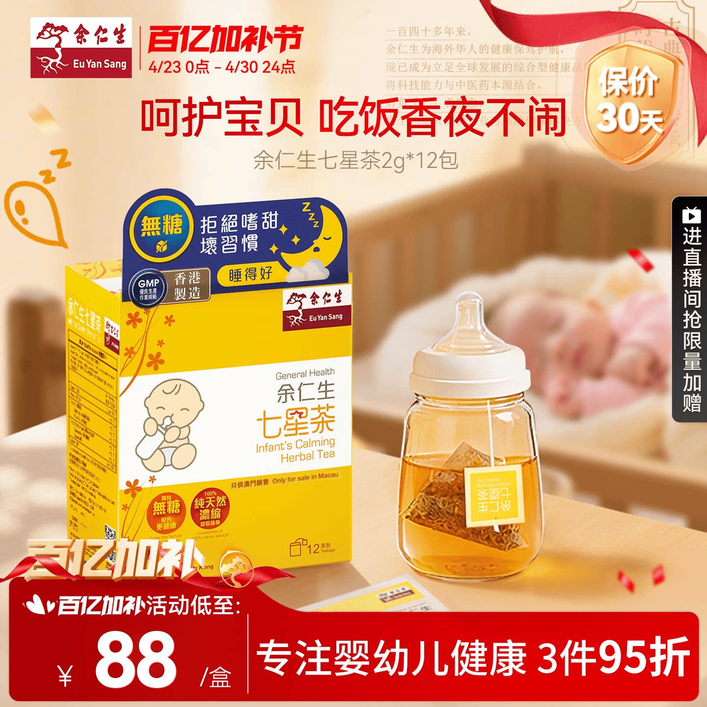 余仁生七星茶12包无糖小儿七星茶儿童宝宝开胃助消化清火下火冲剂