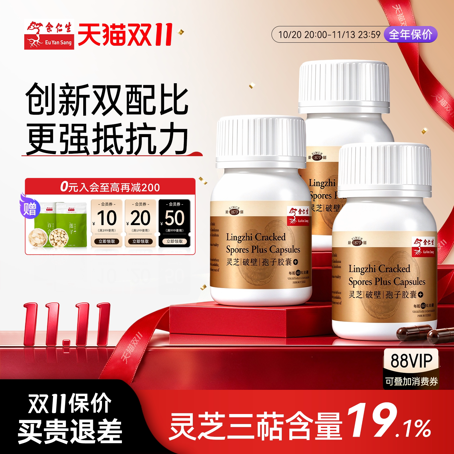 余仁生破壁灵芝孢子粉胶囊灵芝粉灵芝孢子粉官方旗舰店正品免疫