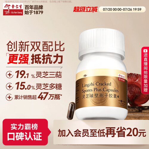余仁生灵芝孢子粉胶囊创新双配比