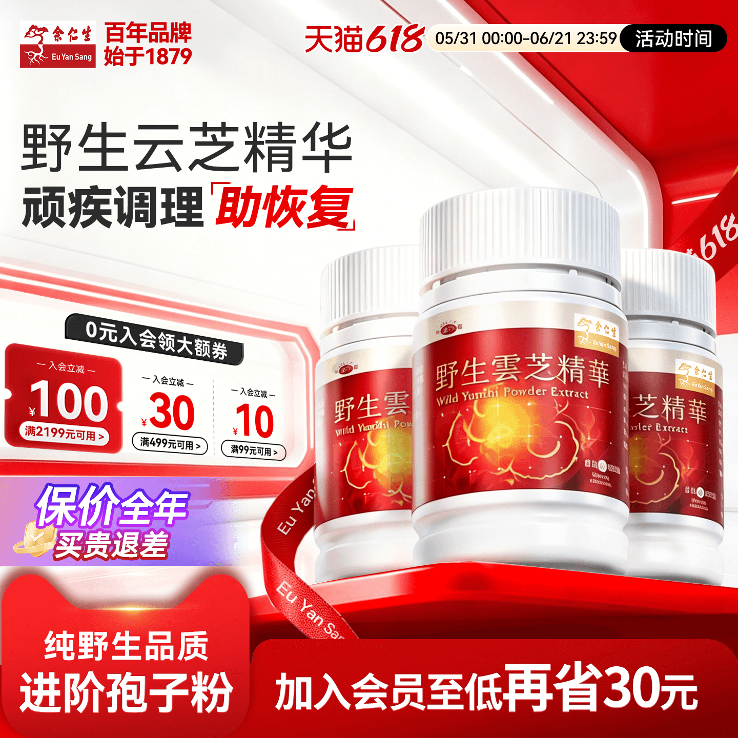 余仁生野生云芝精华胶囊3盒放化疗术后恢复增强抵御力官方旗舰店