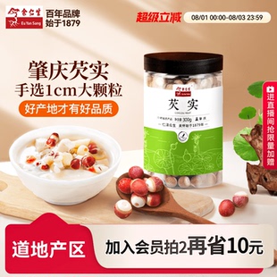 余仁生芡实新鲜肇庆欠实茨实红皮鸡头米干货圆润饱满口感粉糯官方