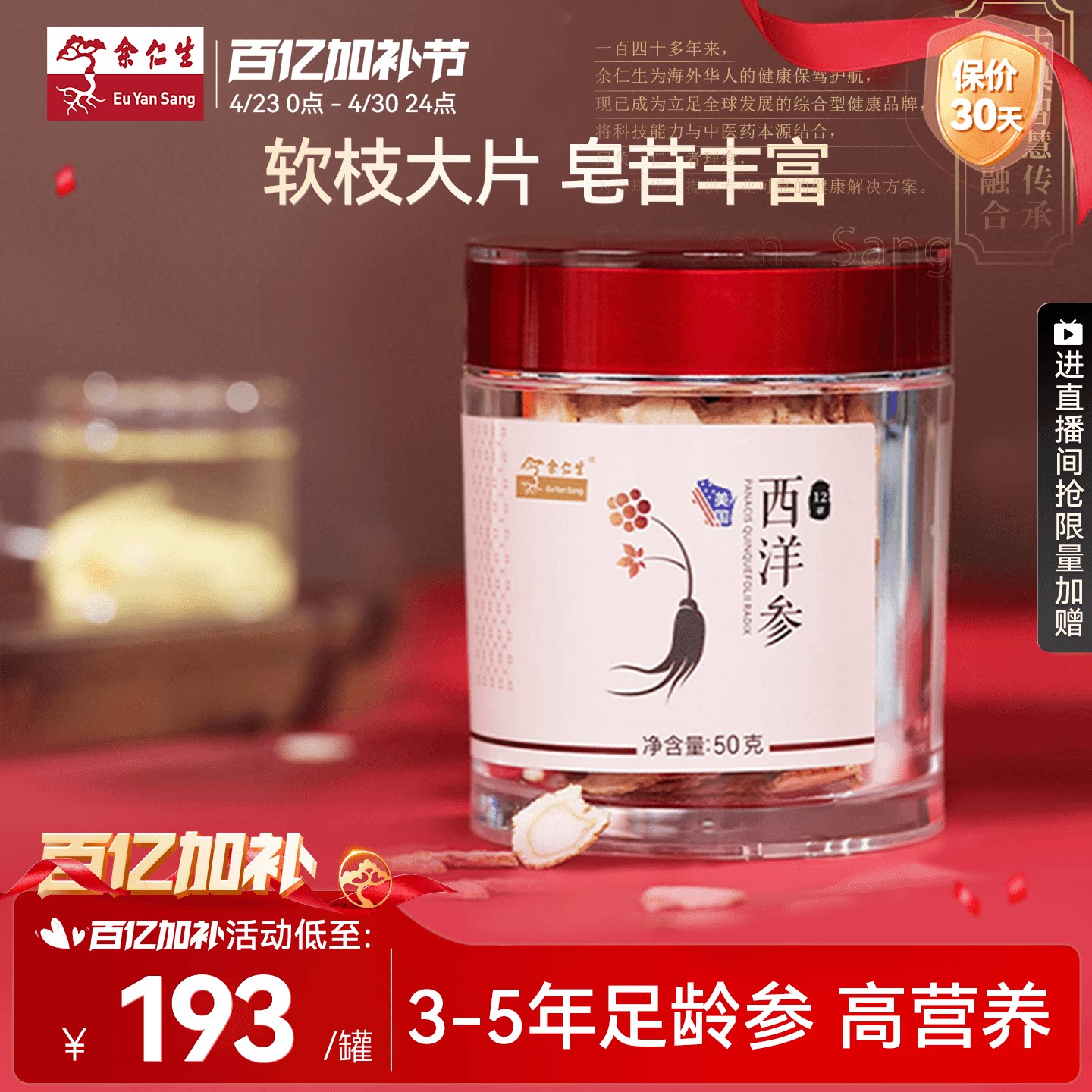 余仁生西洋参可泡水含片特级切片花旗参切片正品美国进口旗舰店