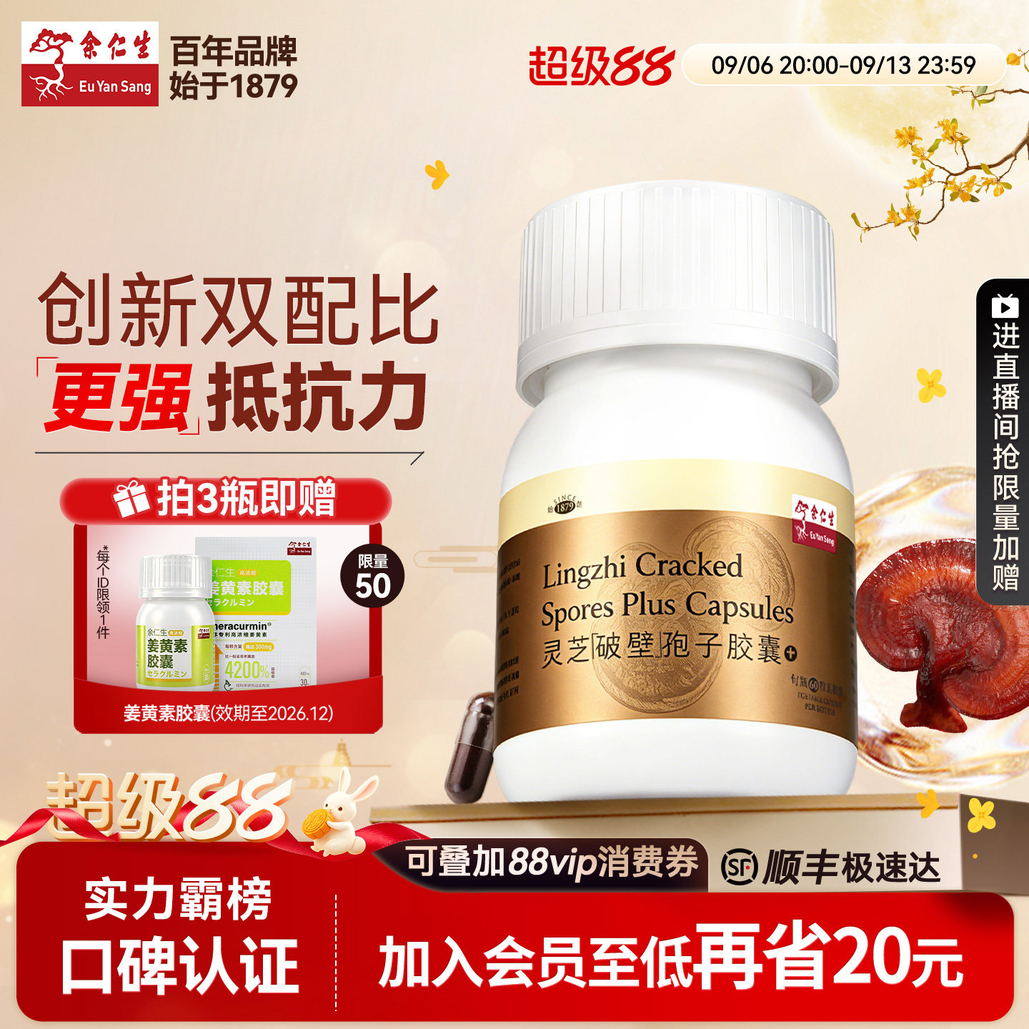 余仁生破壁灵芝孢子粉胶囊官方正品强免疫力术后放化疗恢复60粒装