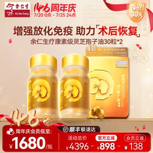 余仁生疗康素灵芝孢子油软胶囊香港原装进口组合装灵芝孢子粉正品