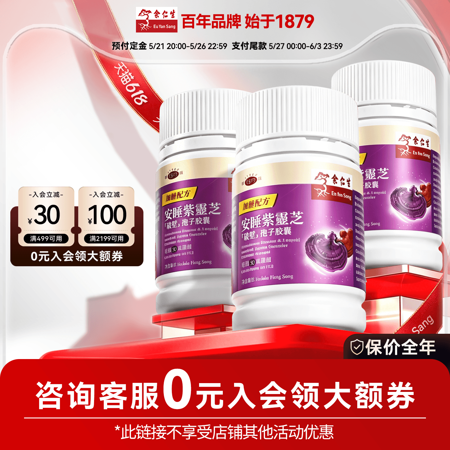 余仁生香港进口安睡紫灵芝破壁灵芝孢子粉胶囊3瓶官方正品DB