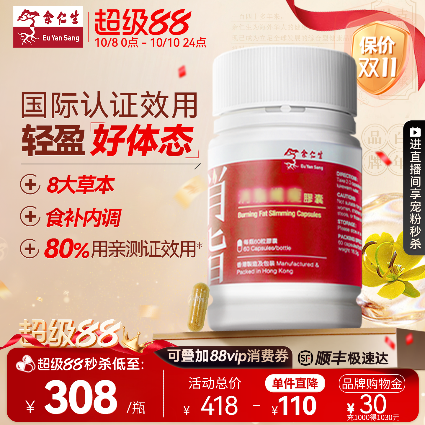香港余仁生草本轻体胶囊代谢正常