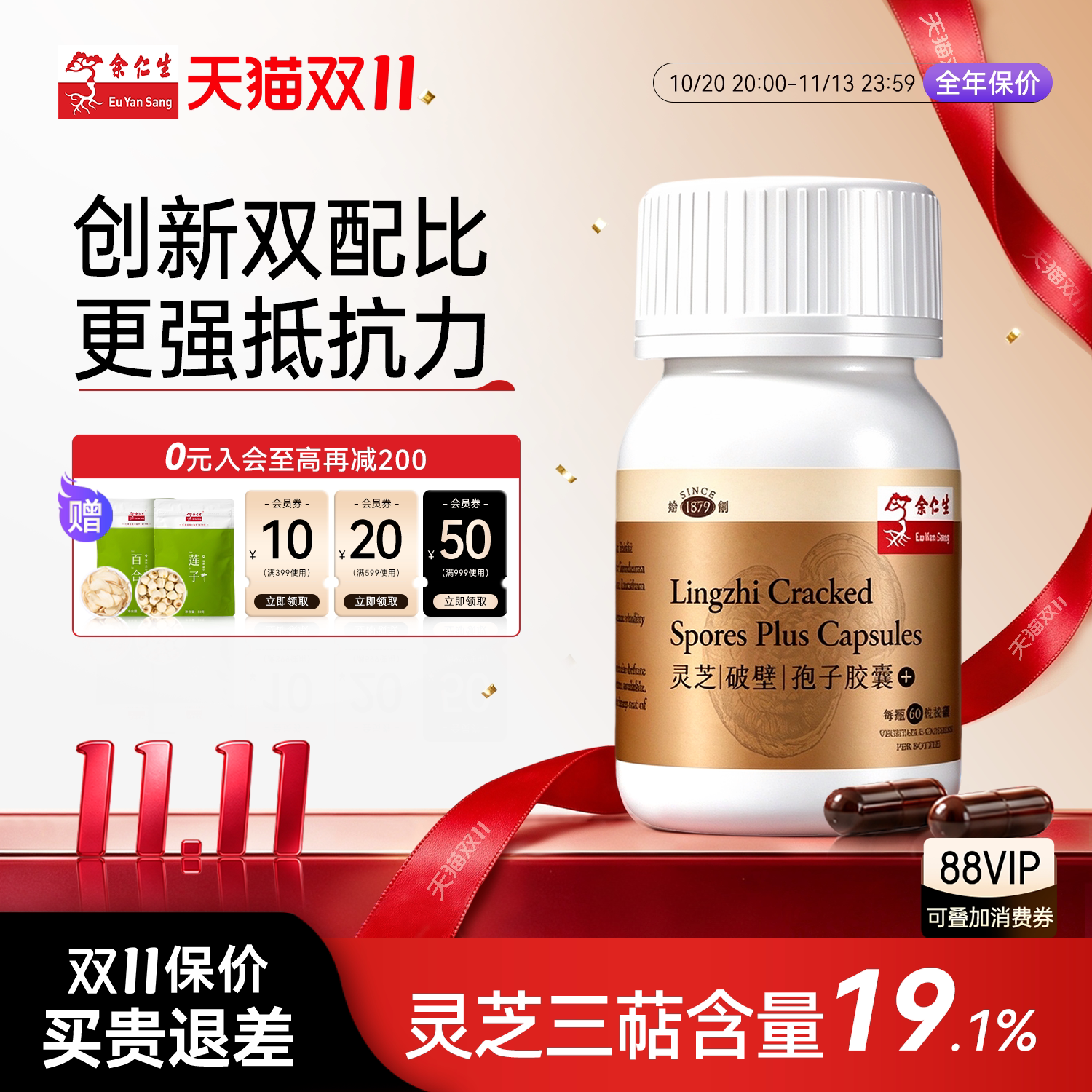 余仁生破壁灵芝孢子粉胶囊官方旗舰店正品原装进口灵芝胶囊袍子粉