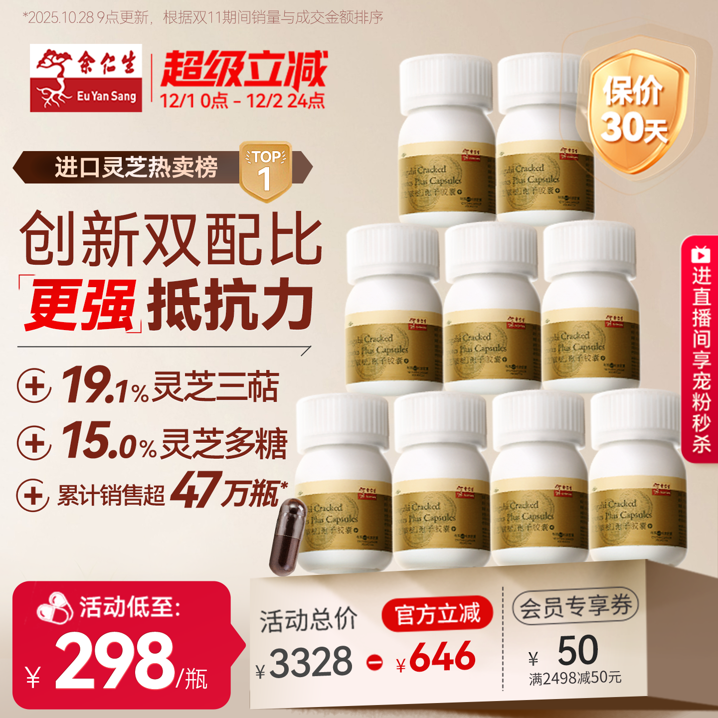 余仁生破壁灵芝孢子粉胶囊正品