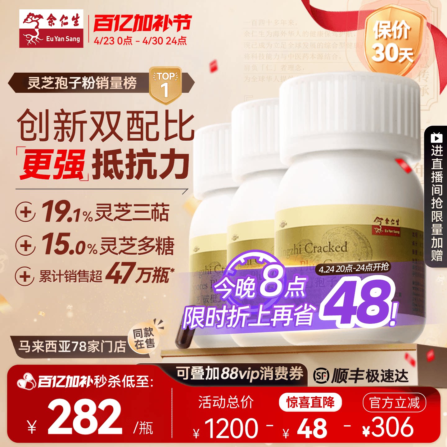 余仁生破壁灵芝孢子粉胶囊灵芝粉灵芝孢子粉官方旗舰店正品免疫