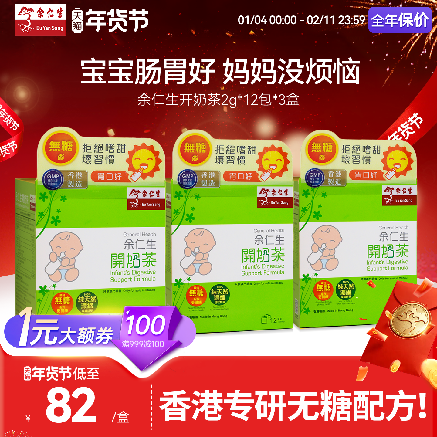 余仁生无糖开奶茶婴儿开胃消胀奶伴侣宝宝辅食中国香港进口3盒,传统滋补营养品,养生茶,淘宝优惠券,粉丝福利购,淘宝优惠卷