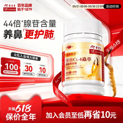 余仁生虫草胶囊强肺顺鼻改善鼻敏