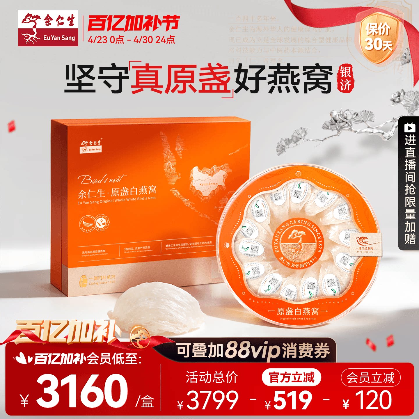 余仁生银济原盏白燕窝100g孕妇产后滋补礼盒进口溯源正品安心送礼