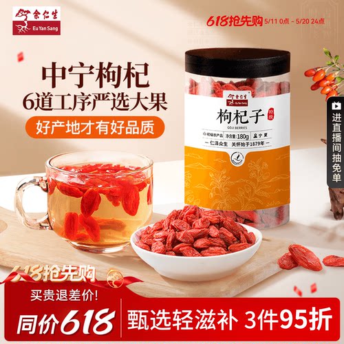 余仁生枸杞子宁夏中宁特级正宗头茬红枸杞180g可泡水泡茶官方正品