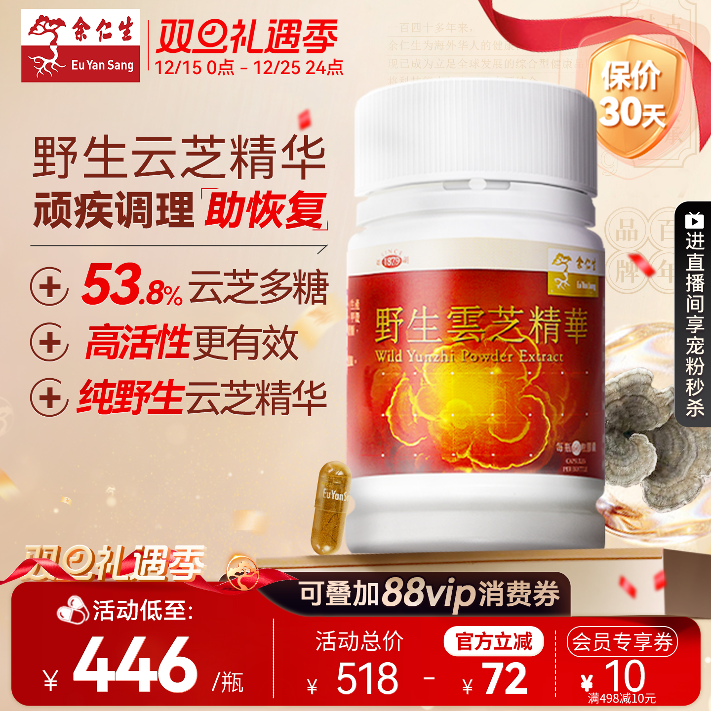 术后快速恢复余仁生野生云芝精华