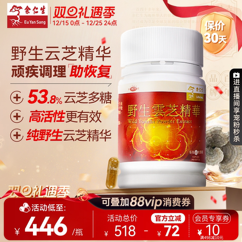 术后快速恢复余仁生野生云芝精华
