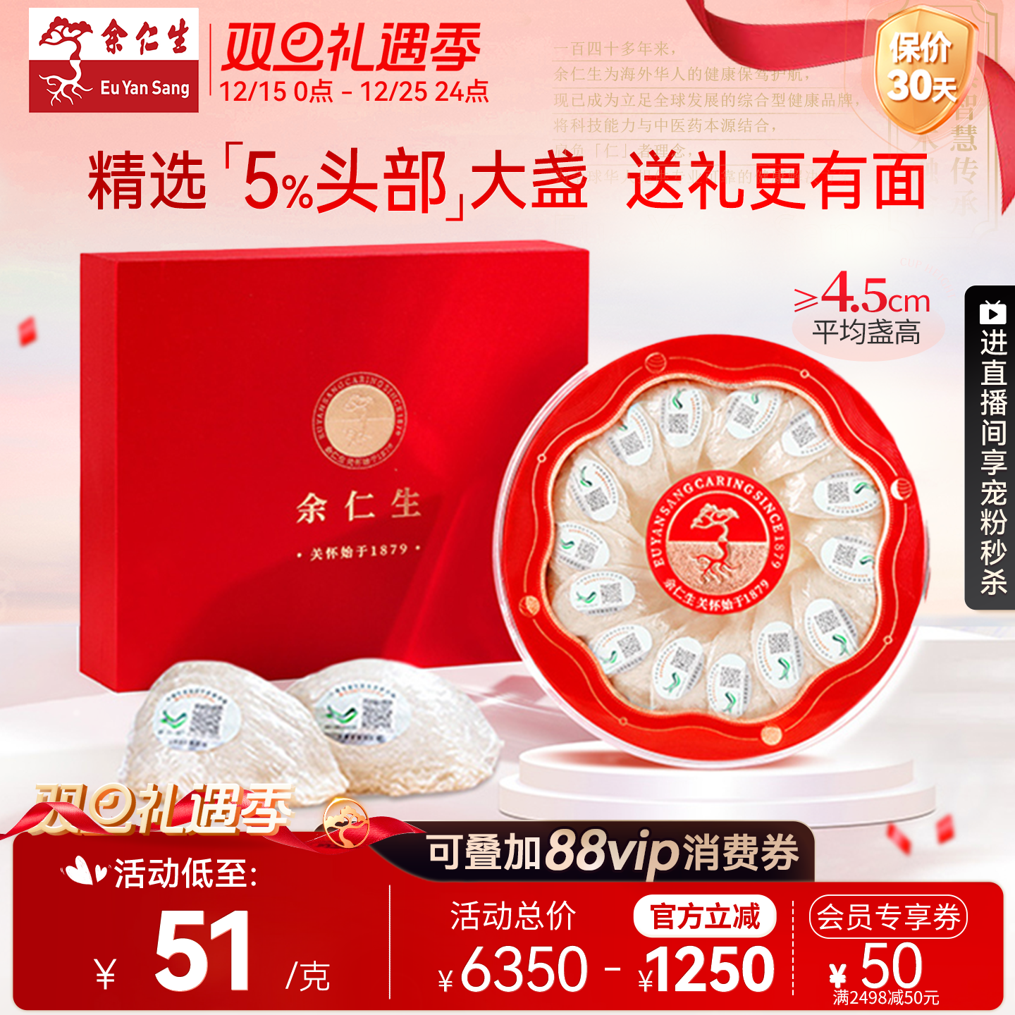 余仁生正品溯源进口特级干燕窝