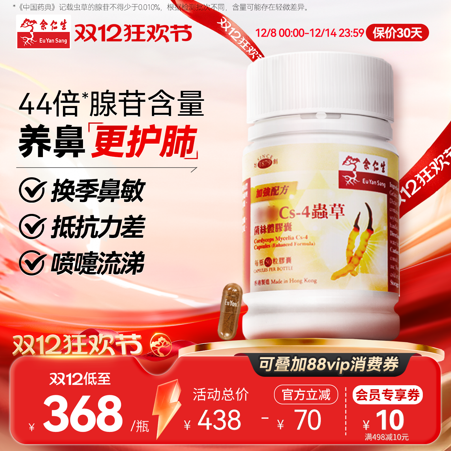 余仁生虫草胶囊强肺顺鼻改善鼻敏