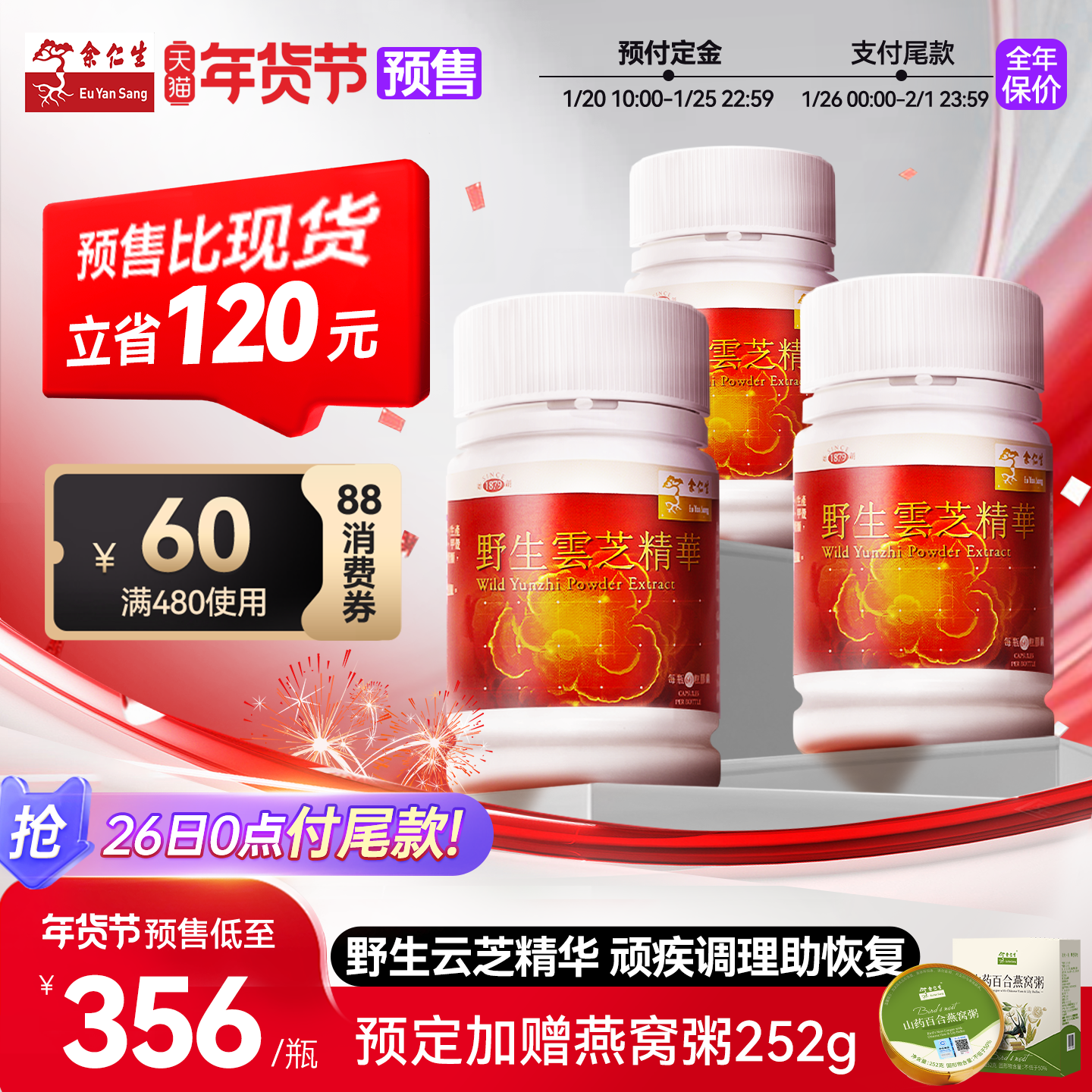 预定加赠燕窝粥】余仁生野生云芝精华胶囊3瓶辅助放化疗术后恢复,传统滋补营养品,整枝灵芝,淘宝优惠券,粉丝福利购,淘宝优惠卷