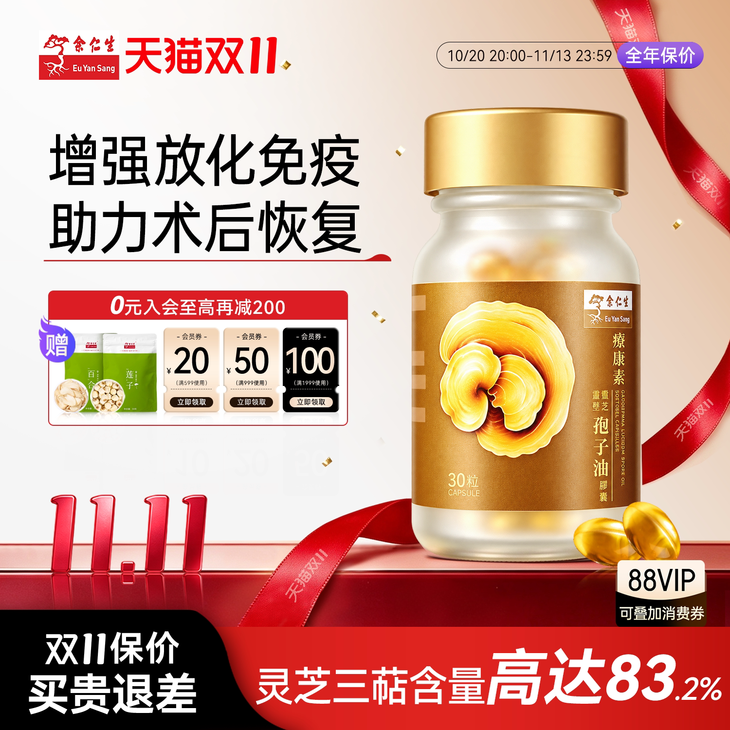 余仁生破壁灵芝孢子油软胶囊灵芝孢子粉术后恢复营养品旗舰店正品