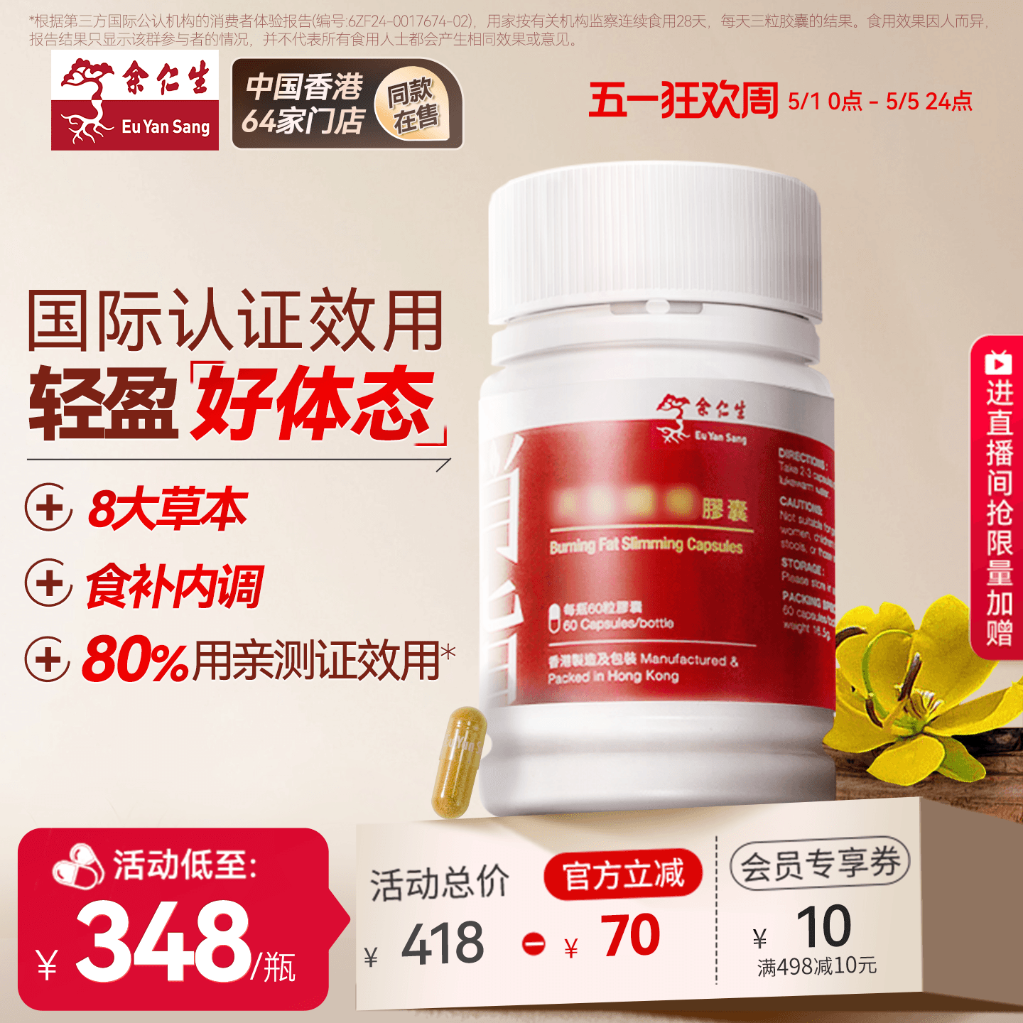 余仁生香港进口草本轻体胶囊身材管理祛内热促代谢正常轻盈逆袭