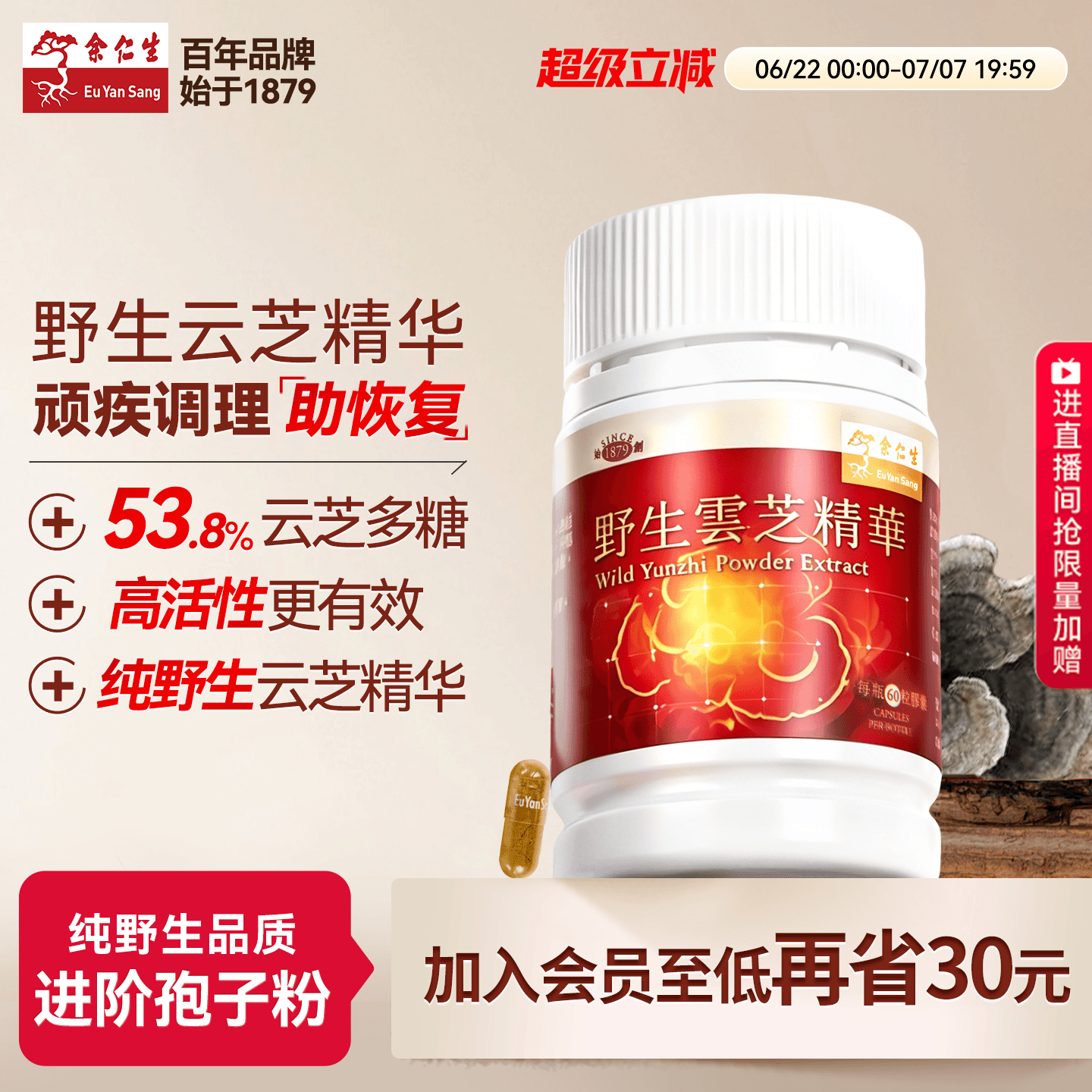 余仁生野生云芝精华胶囊60粒放化疗术后恢复增强自护力官方旗舰店 - 实物图
