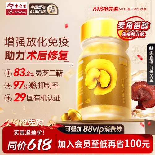 余仁生灵芝孢子油软胶囊术后恢复
