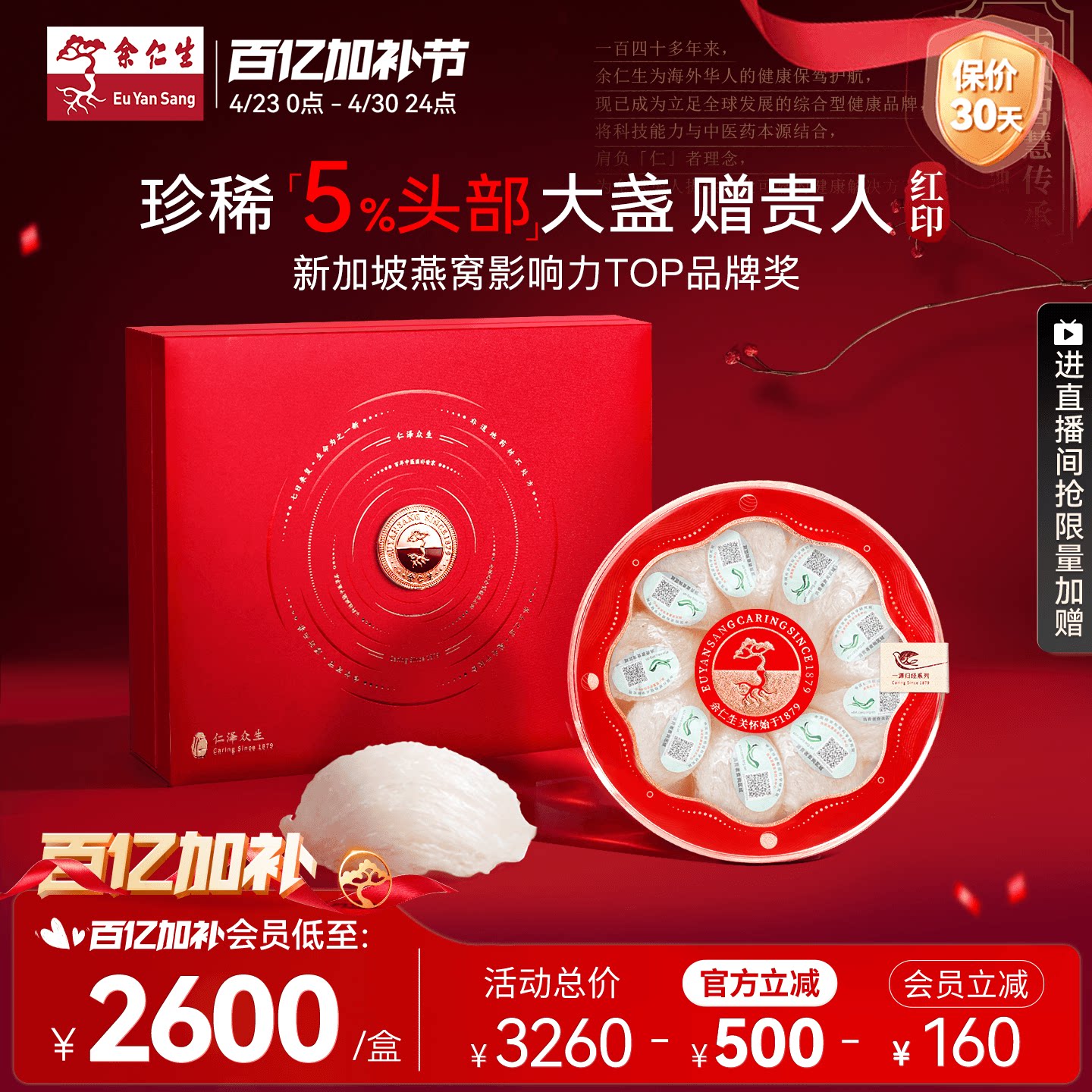 余仁生红印原盏白燕窝50g礼盒进口可溯源官燕孕妇产后营养品送礼