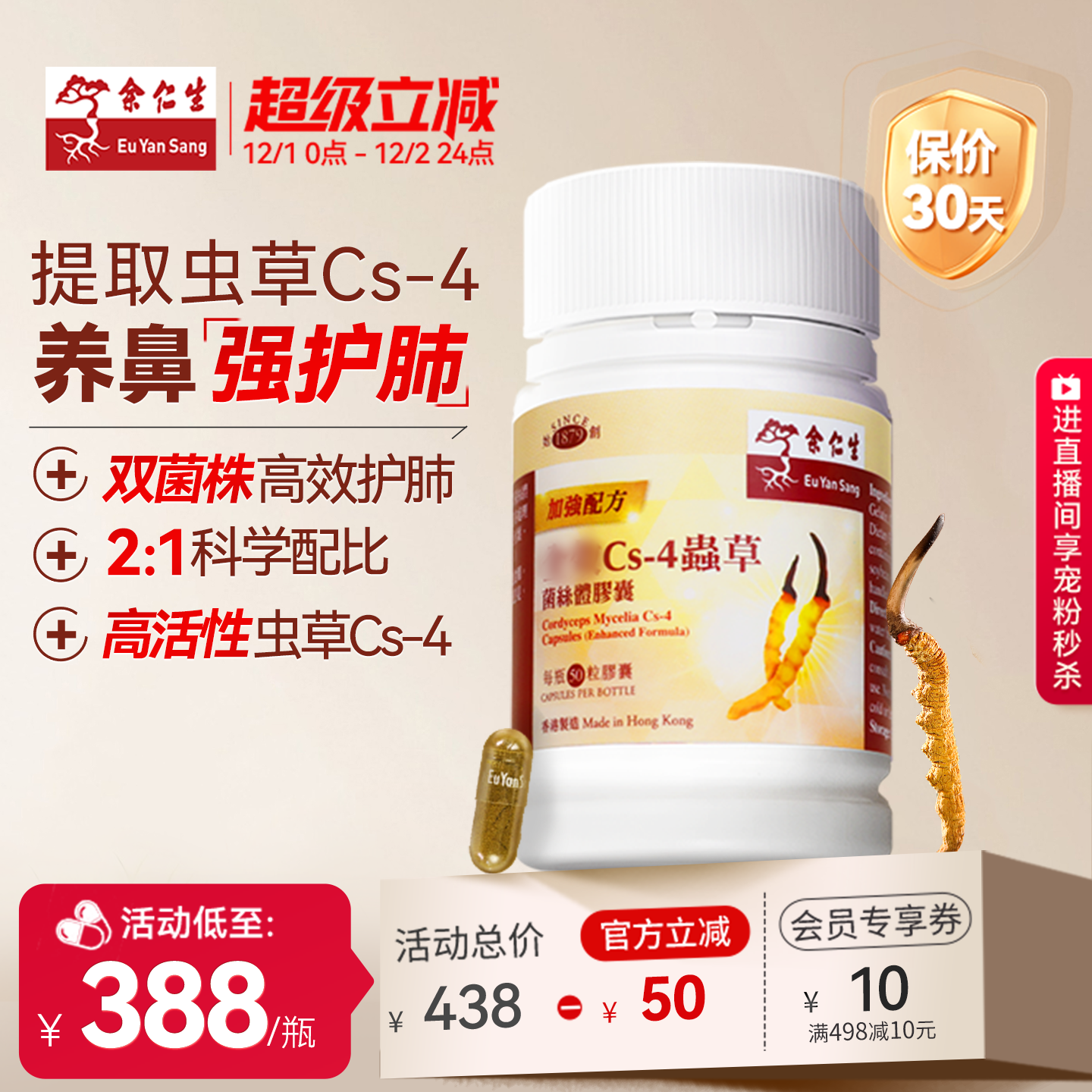 余仁生Cs-4虫草菌丝体胶囊香港进口虫草胶囊强肺顺鼻改善鼻敏