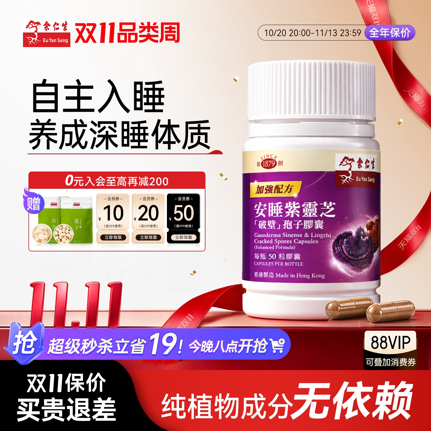 余仁生破壁灵芝孢子粉安睡紫芝胶囊安定安神调节睡眠质素香港进口