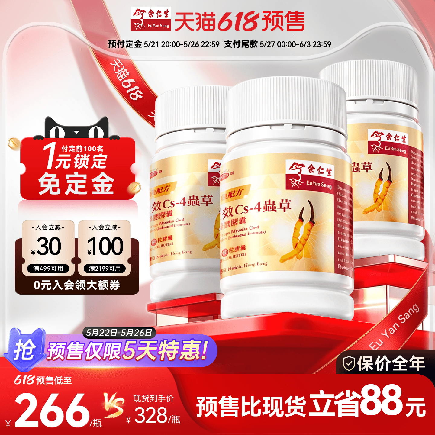 余仁生全效Cs-4虫草菌丝体胶囊香港冬虫草胶囊加强补肺鼻敏3瓶