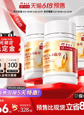 余仁生全效Cs-4虫草菌丝体胶囊香港冬虫草胶囊加强补肺鼻敏3瓶