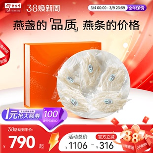 余仁生燕窝干盏进口溯源洁净大燕条孕妇滋补官方送礼礼盒装自用