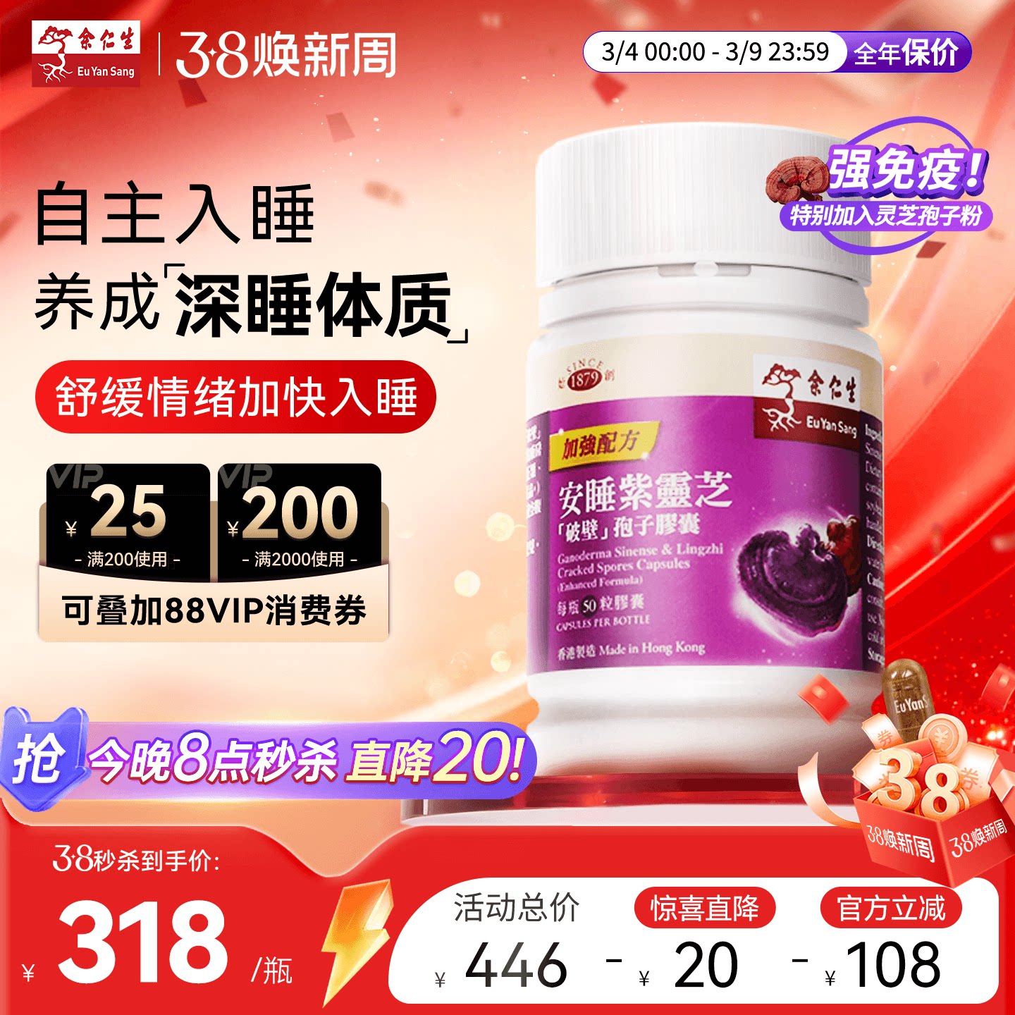 余仁生破壁灵芝孢子粉安睡紫芝胶囊安定安神调节睡眠质素香港进口