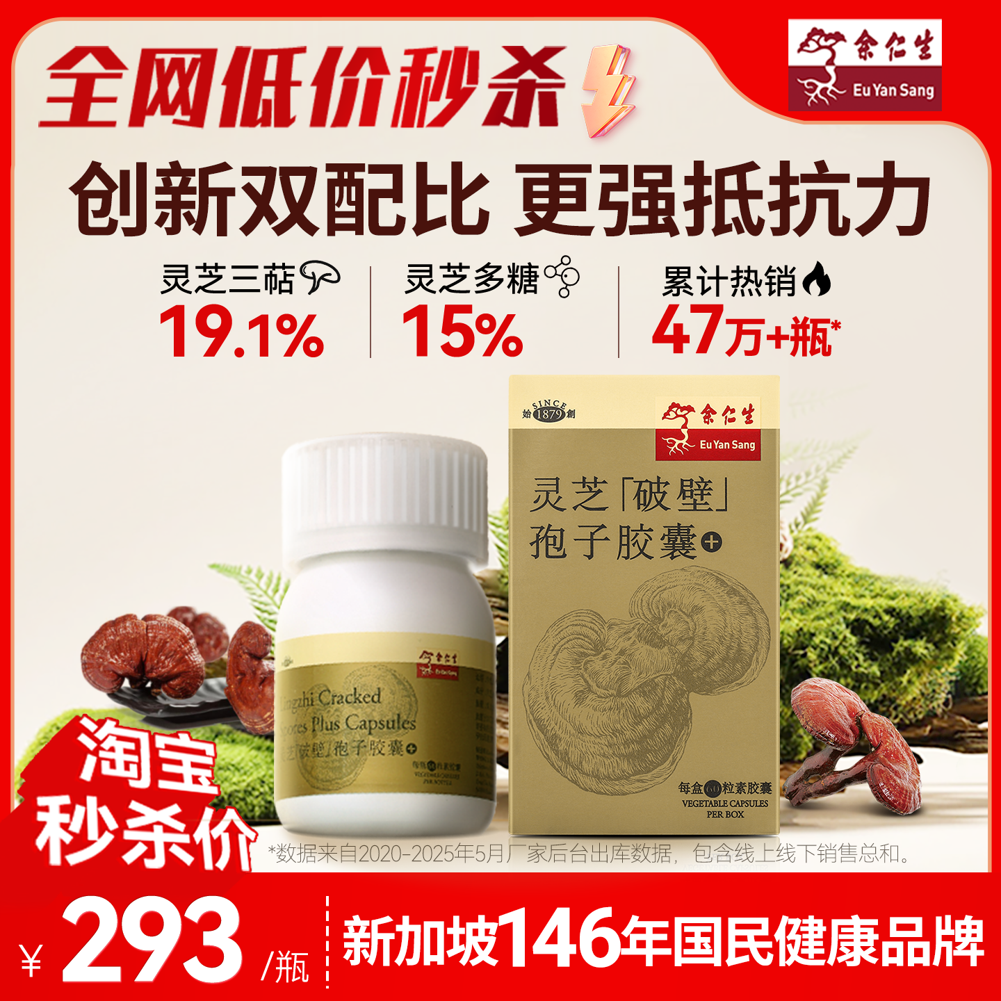 余仁生破壁灵芝孢子粉胶囊官方旗舰店正品原装进口灵芝胶囊袍子粉