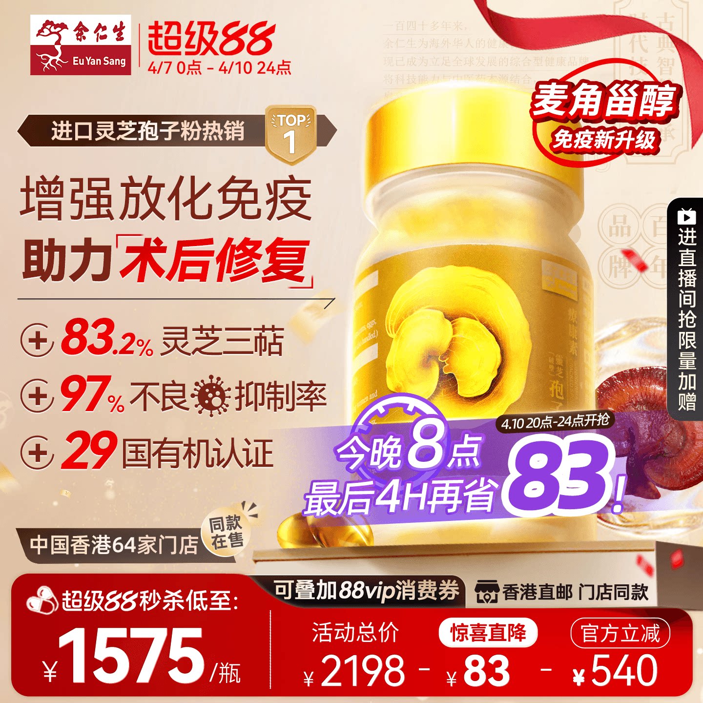 余仁生疗康素灵芝孢子油软胶囊香港原装进口礼盒装灵芝孢子粉送礼