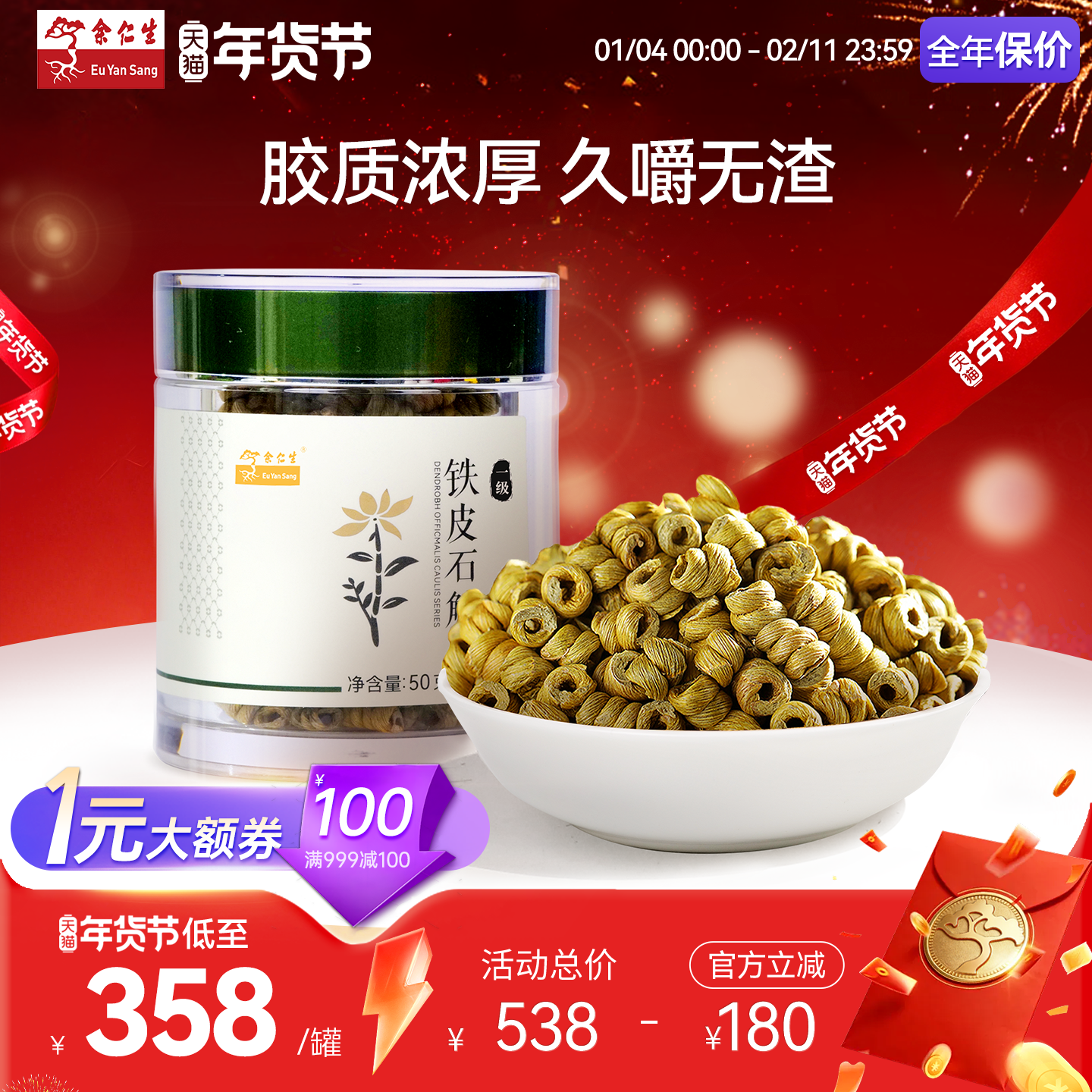 余仁生一级正宗霍山铁皮石斛50g优级安徽铁皮枫斗罐装胶质浓厚,传统滋补营养品,石斛/枫斗,淘宝优惠券,粉丝福利购,淘宝优惠卷