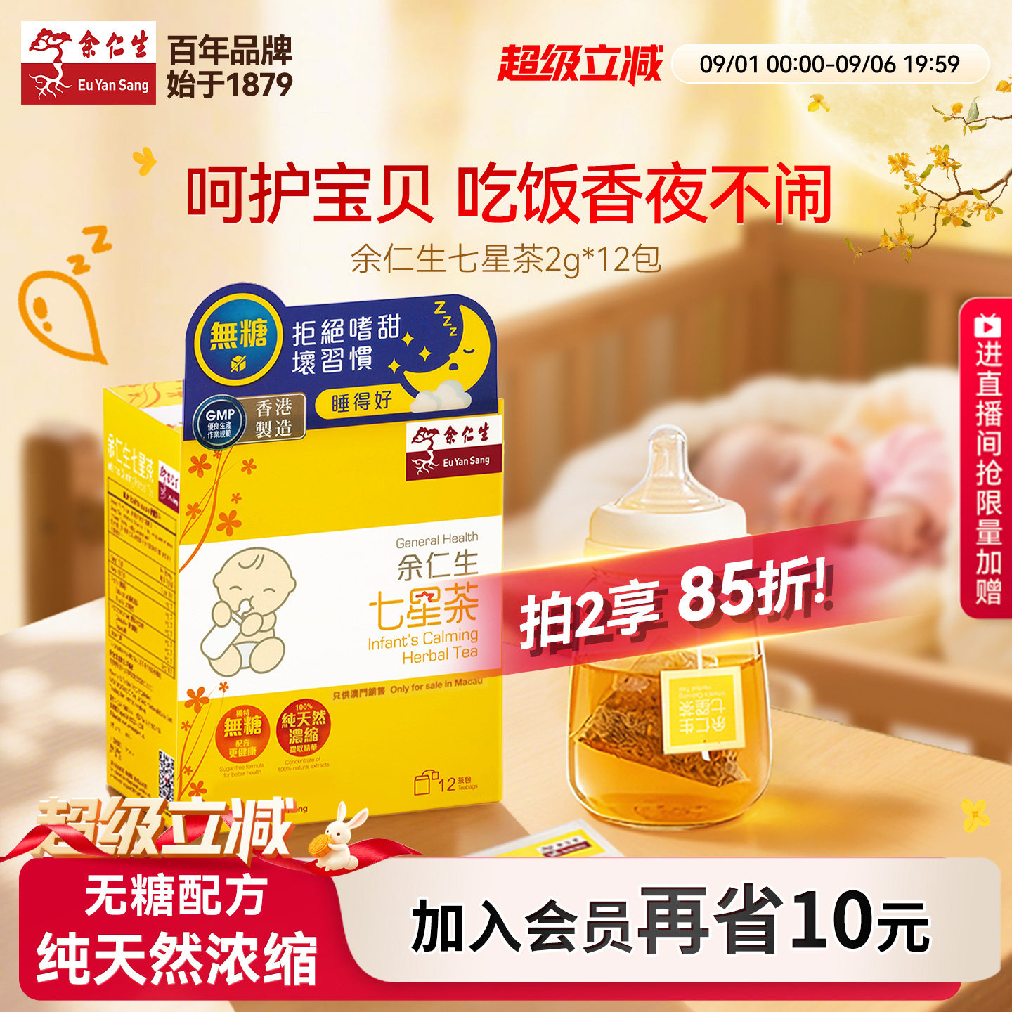 余仁生七星茶12包无糖小儿儿童宝宝开胃助消化清火下冲剂香港进口