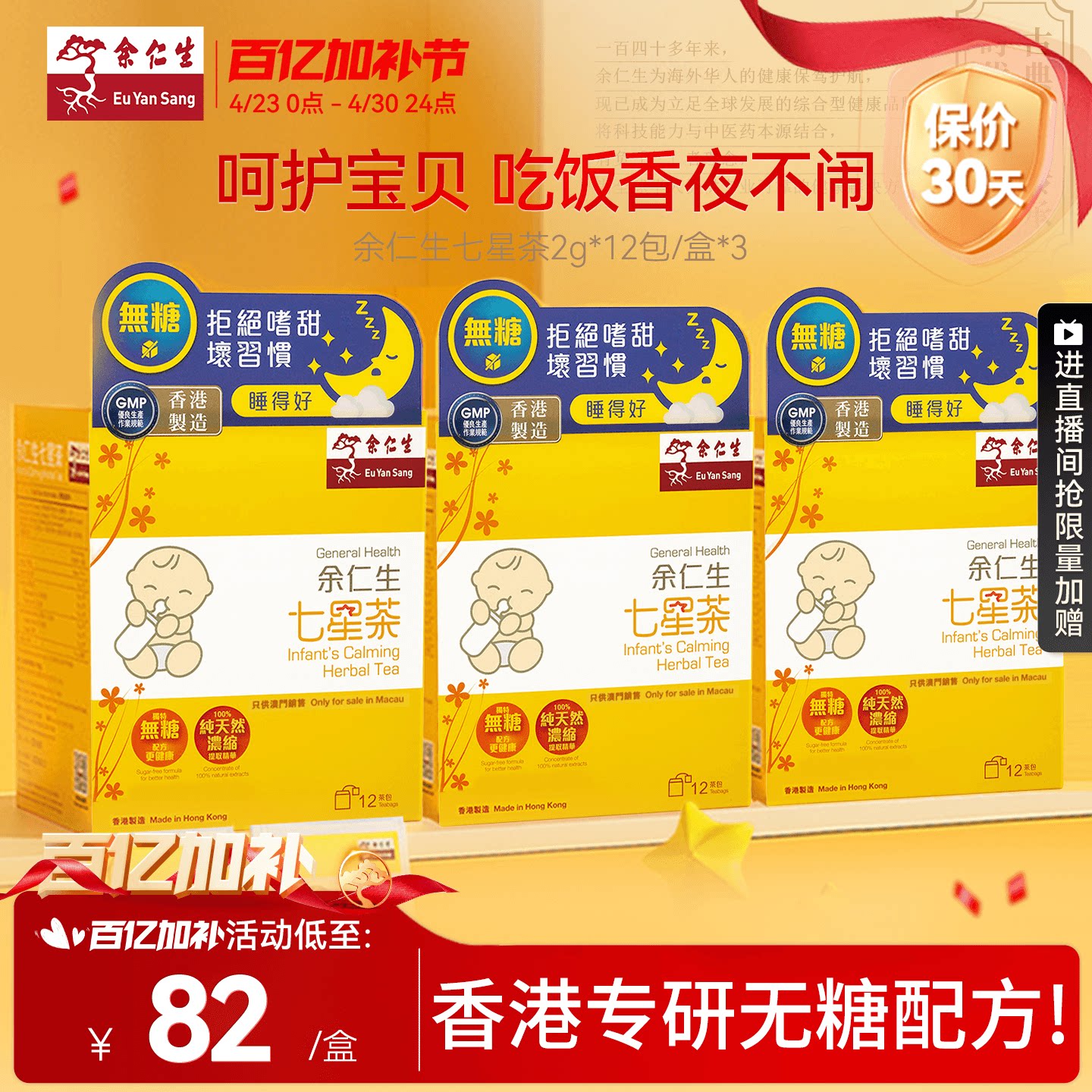 余仁生小儿无糖七星茶3盒装奶粉伴侣助眠儿童辅食宝宝清火茶包