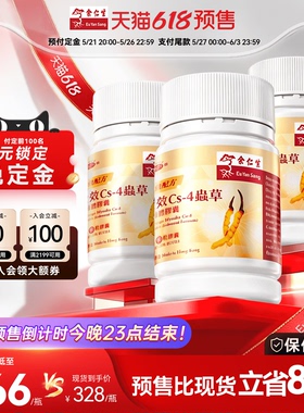 余仁生全效Cs-4虫草菌丝体胶囊香港冬虫草胶囊加强补肺鼻敏3瓶