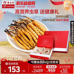干货虫草礼盒正品 10g正品 高腺苷 余仁生冬虫夏草礼盒35 年货送礼
