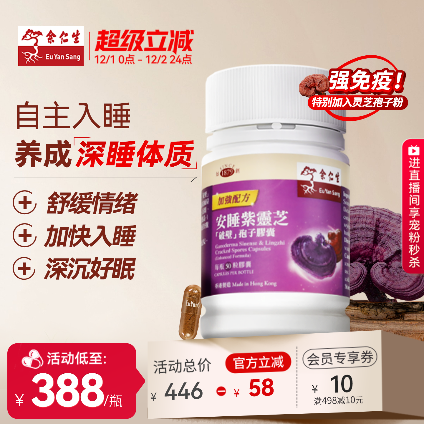 调节睡眠质素安定安神紫芝胶囊