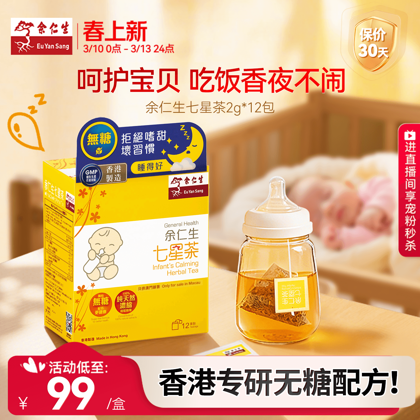 余仁生七星茶12包无糖小儿七星茶儿童宝宝开胃助消化清火下火冲剂