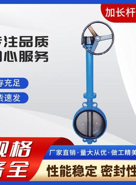 加长杆蝶阀D341X-16Q球墨铸铁软密封蝶阀耐腐耐压可定制不锈钢阀