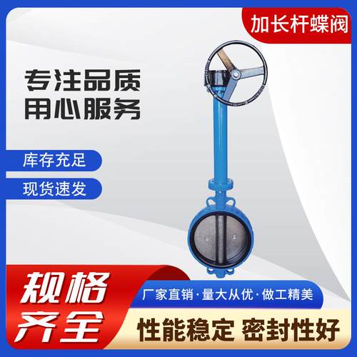 加长杆蝶阀D341X-16Q球墨铸铁软密封蝶阀耐腐耐压可定制不锈钢阀