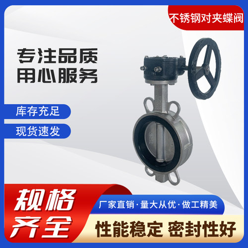 手动不锈钢蝶阀D371X-10P对夹式